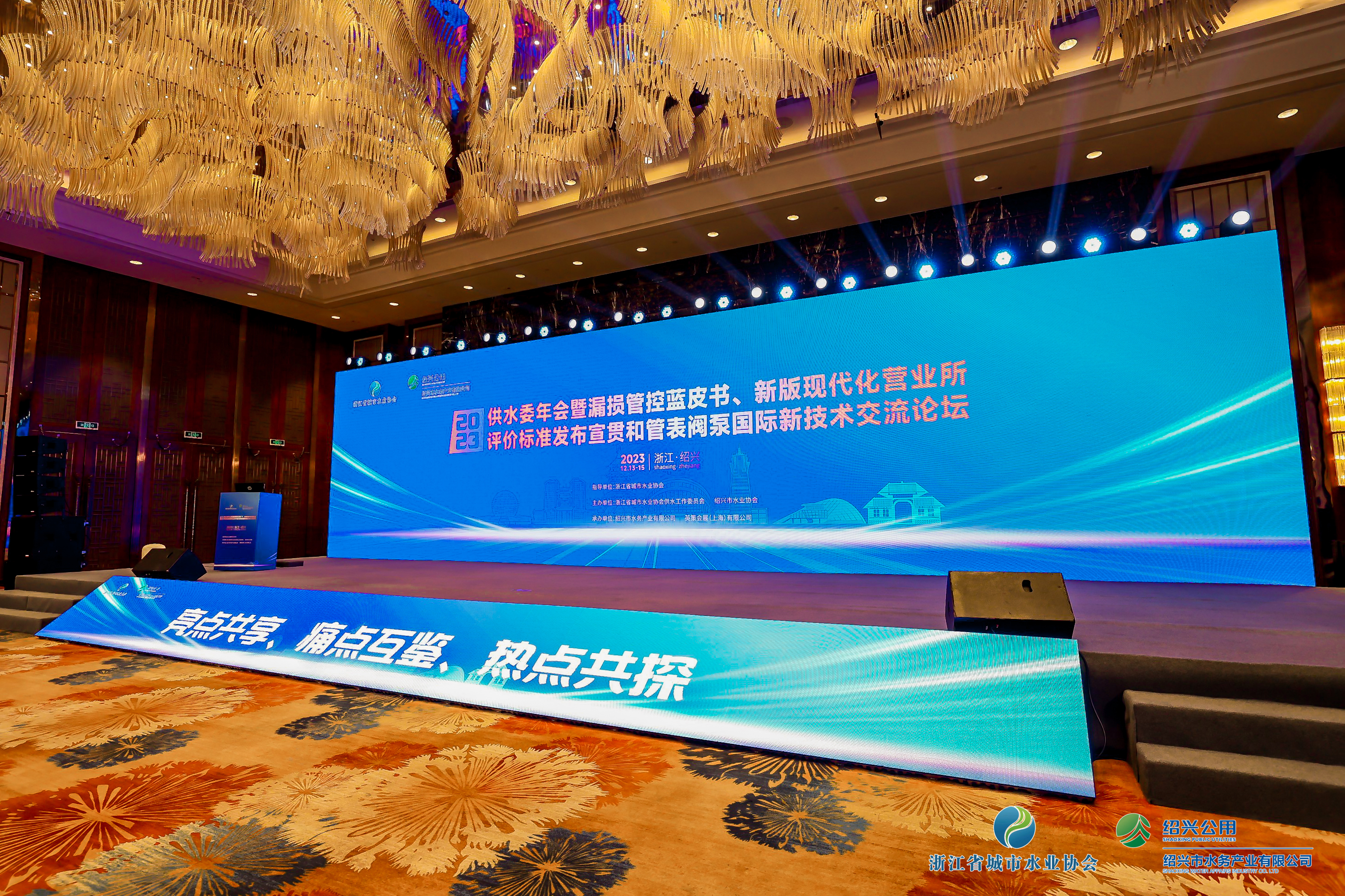 2023年浙江水協(xié)供水委年會暨漏損管控藍(lán)皮書發(fā)布會、新版現(xiàn)代化營業(yè)所評價(jià)標(biāo)準(zhǔn)發(fā)布宣貫和管表閥國際新技術(shù)交流論壇順利召開！