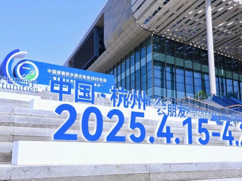 2025水協(xié)年會(huì)圓滿收官 | 山科智能以 “智慧 + 溫度” 書寫水業(yè)新章