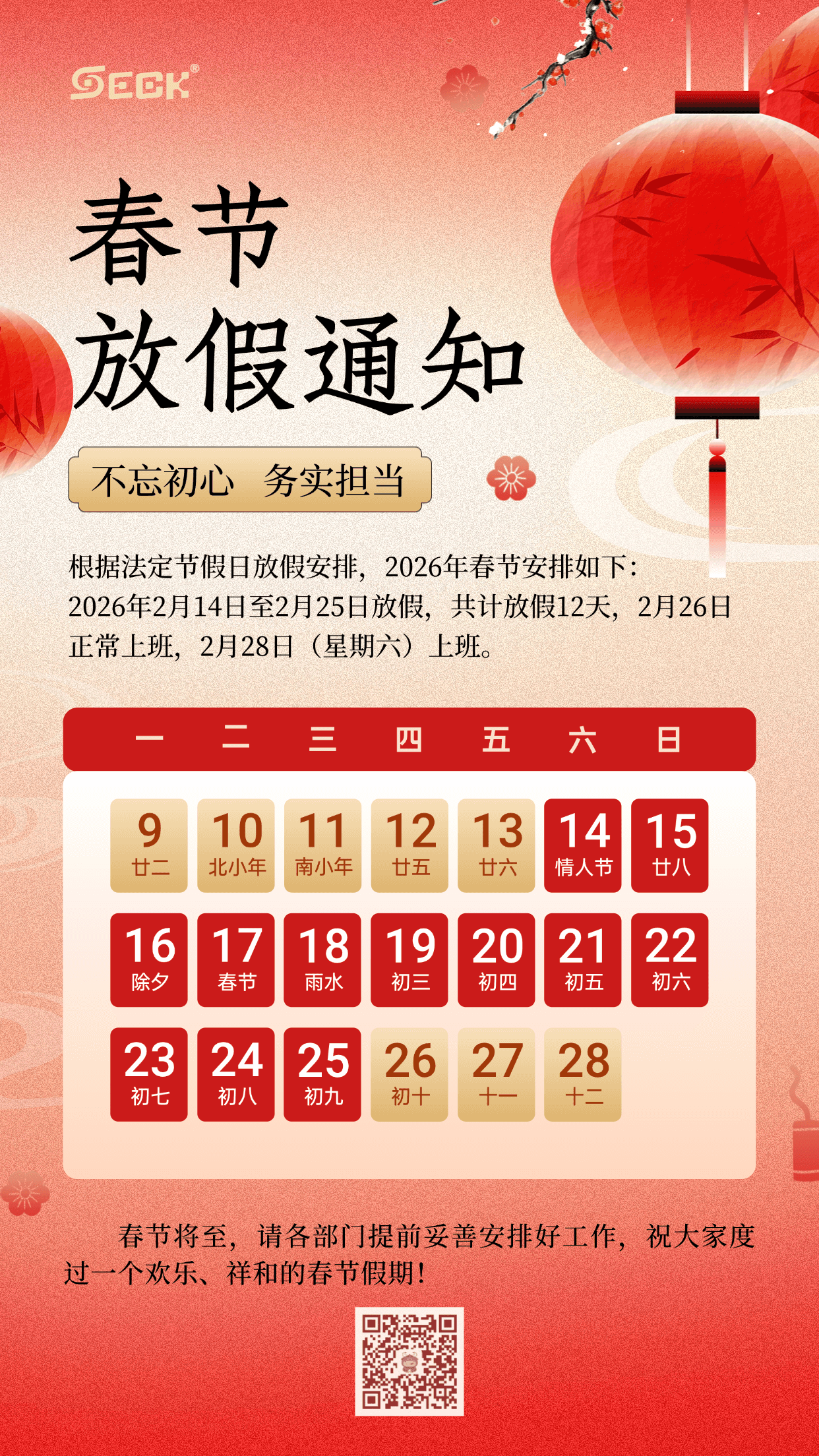 2026年春節(jié)放假通知海報(bào)壓縮 2026年春節(jié)放假通知海報(bào)壓縮